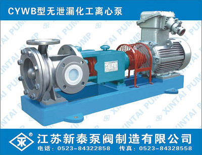 CYWB型无泄漏化工离心泵