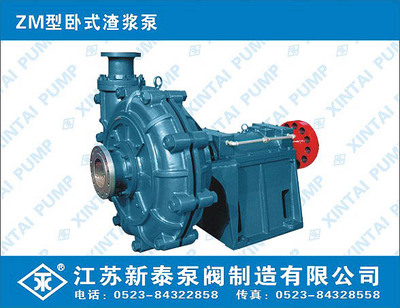 ZM型卧式渣浆泵