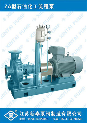 ZA、ZE型石油化工流程泵