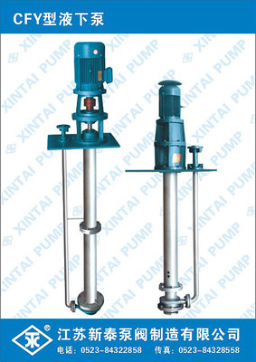 CFY型液下泵