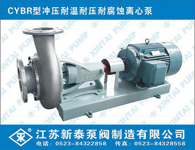 CYBR型冲压耐温耐压耐腐蚀离心泵