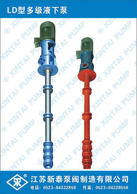 LD型多级液下泵