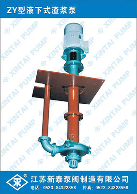 ZY型液下渣浆泵