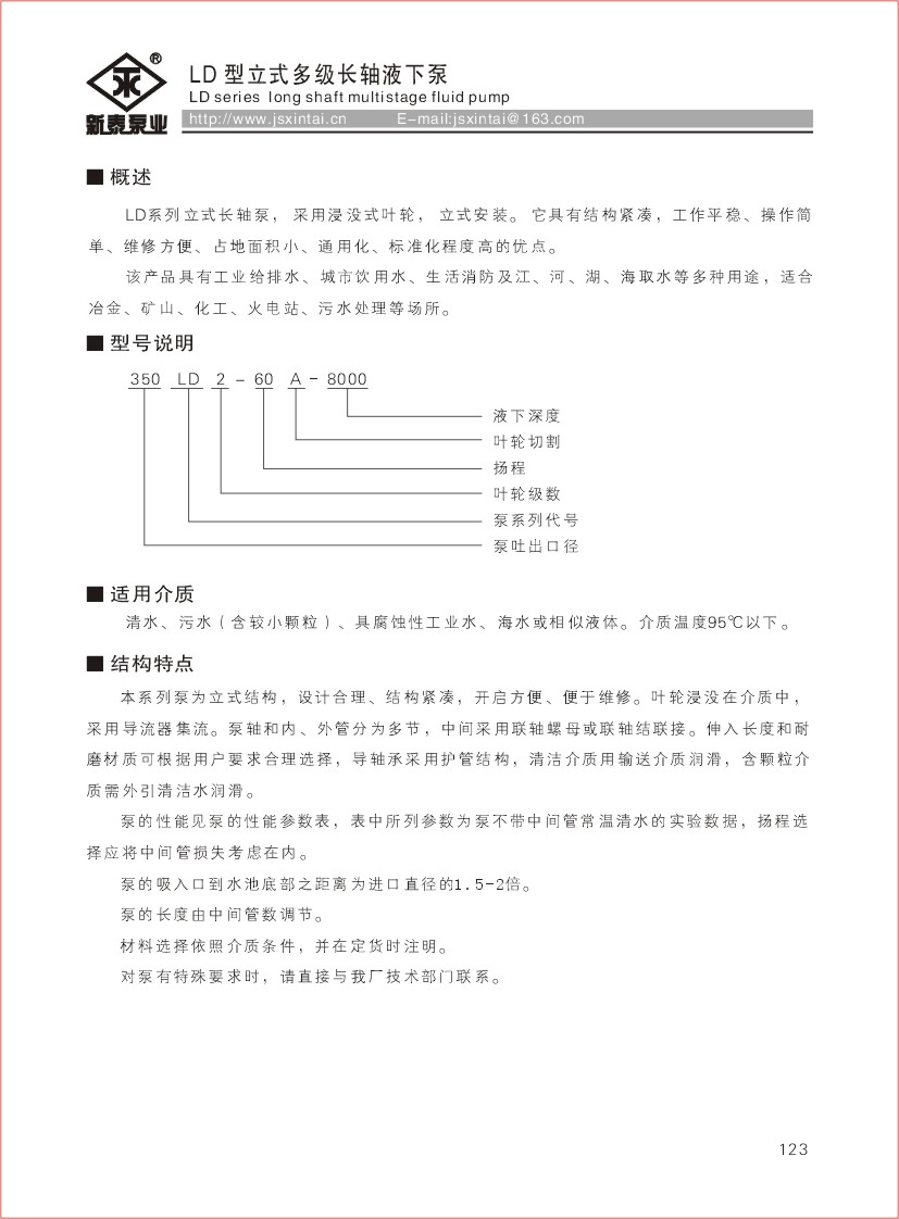 123新泰综合样本2009.jpg