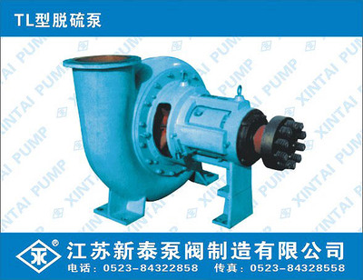 TL型脱硫泵