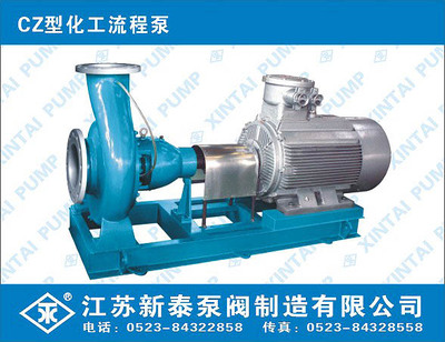 CZ型化工流程泵